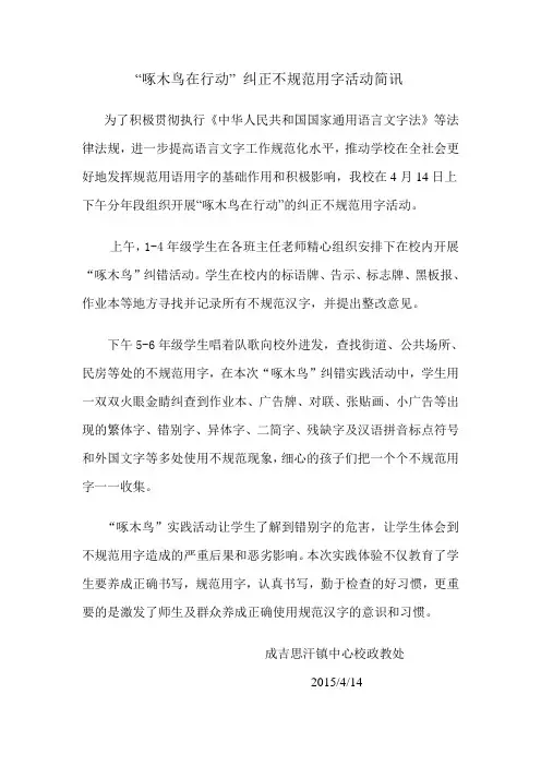 啄木鸟在行动简讯