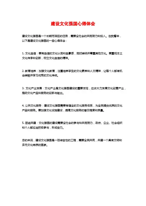 建设文化强国心得体会