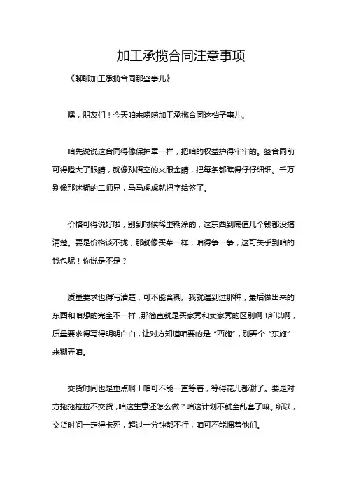 加工承揽合同注意事项
