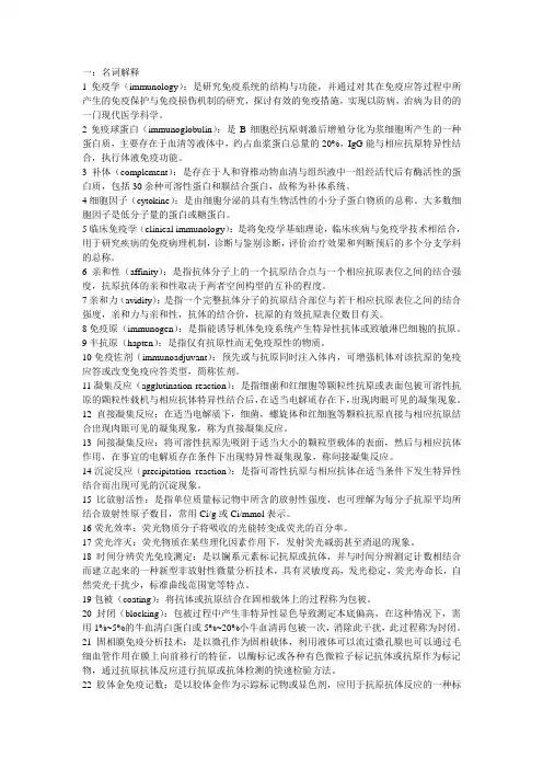临床免疫学检验重点