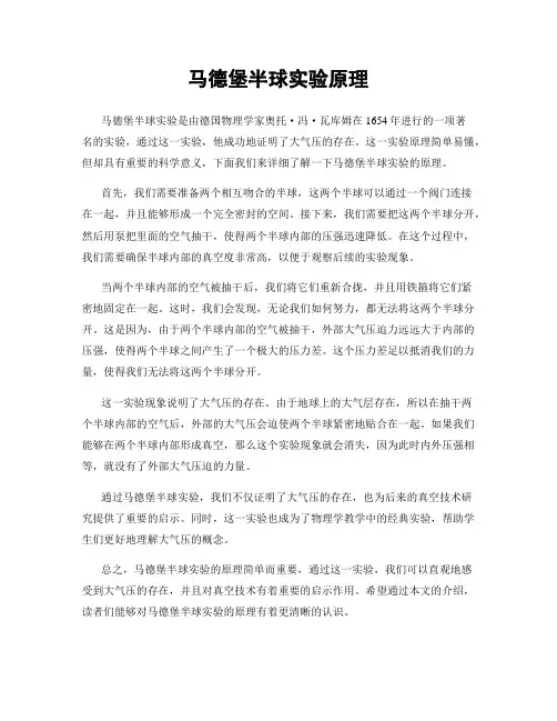 马德堡半球实验原理