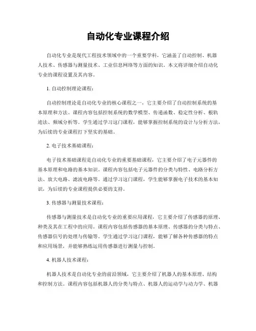 自动化专业课程介绍