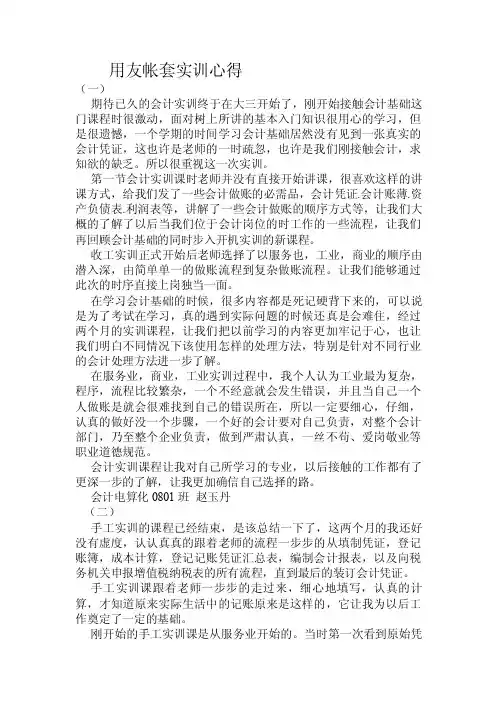 用友帐套实训心得.doc