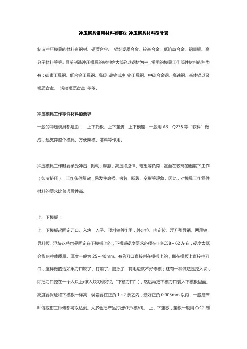 冲压模具常用材料有哪些_冲压模具材料型号表