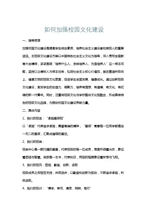 如何加强校园文化建设