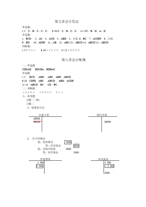 本科班会计学原理习题7、8、9、10章答案