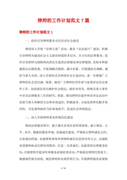 律师的工作计划范文7篇