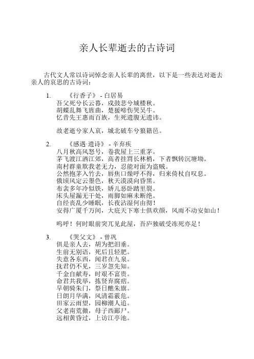 亲人长辈逝去的古诗词
