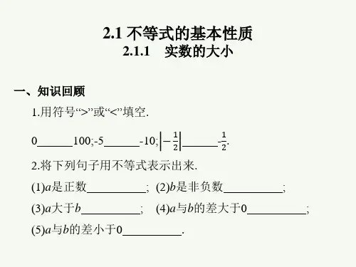 高教版(2021)中职数学基础模块上册《不等式的基本性质》课件