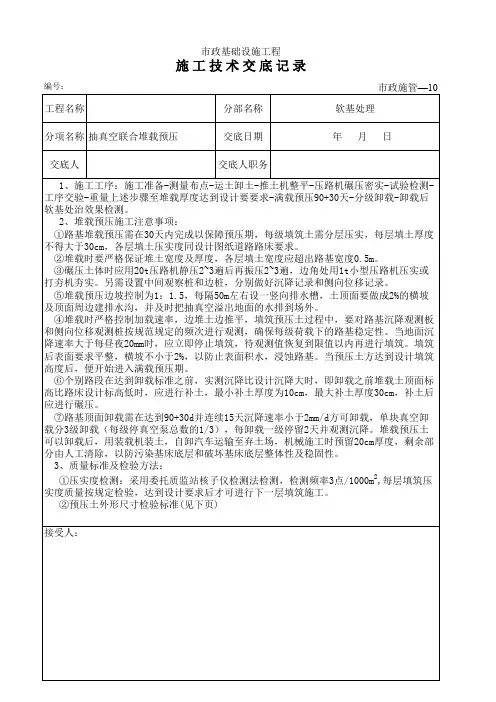 堆载预压技术交底