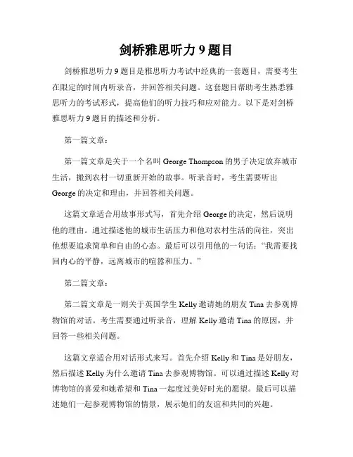 剑桥雅思听力9题目