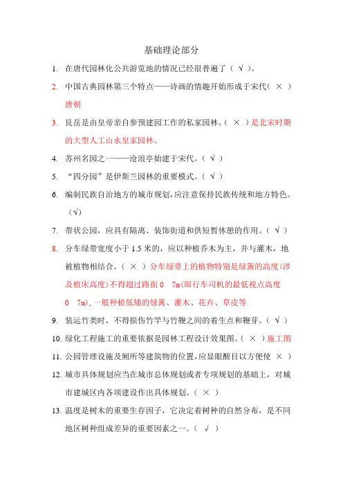 2023年考前培训基础知识部分园林助理工程师考前学习资料