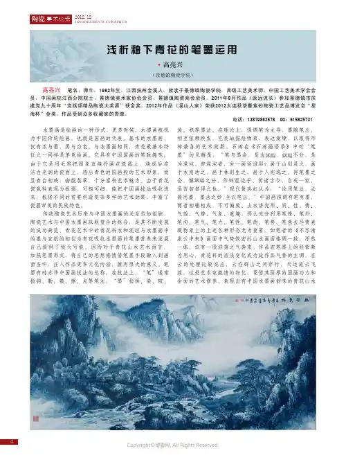 浅析釉下青花的笔墨运用____