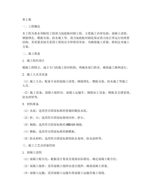 消力池底板衬砌_施工方案(3篇)