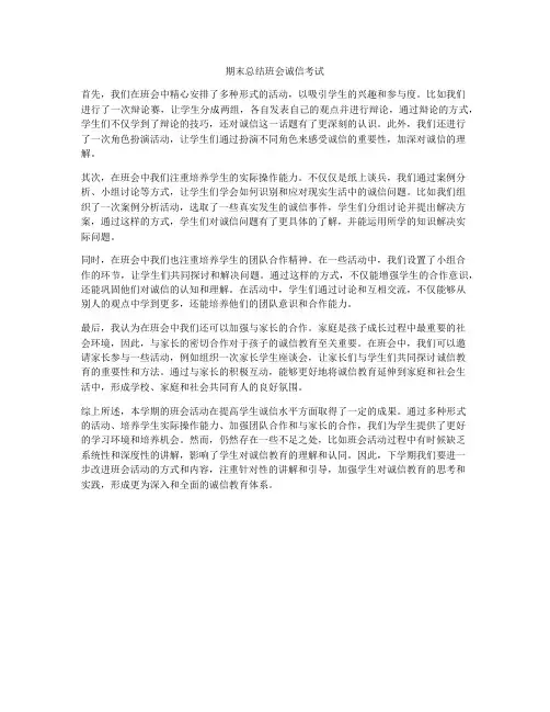 期末总结班会诚信考试