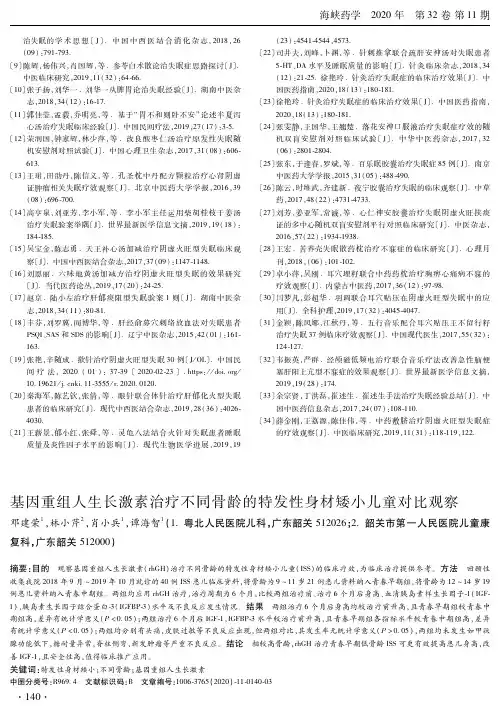 基因重组人生长激素治疗不同骨龄的特发性身材矮小儿童对比观察
