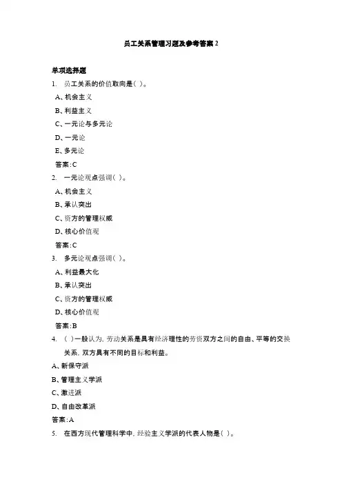 员工关系管理习题及参考答案2