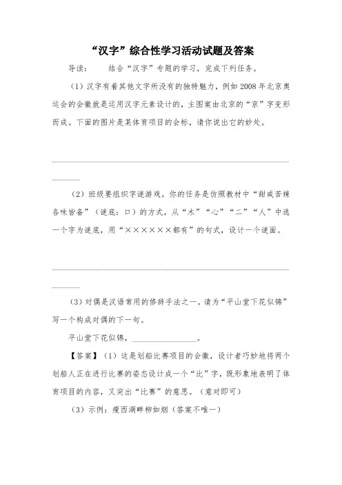“汉字”综合性学习活动试题及答案