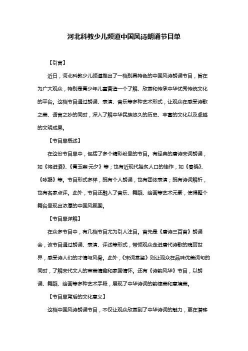 河北科教少儿频道中国风诗朗诵节目单