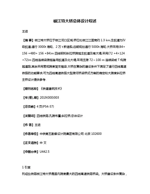 椒江特大桥总体设计综述
