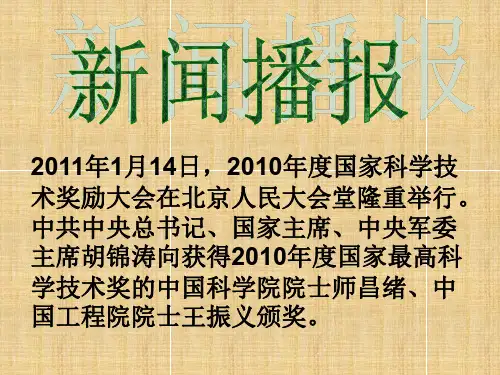 科教兴国创新中国.ppt