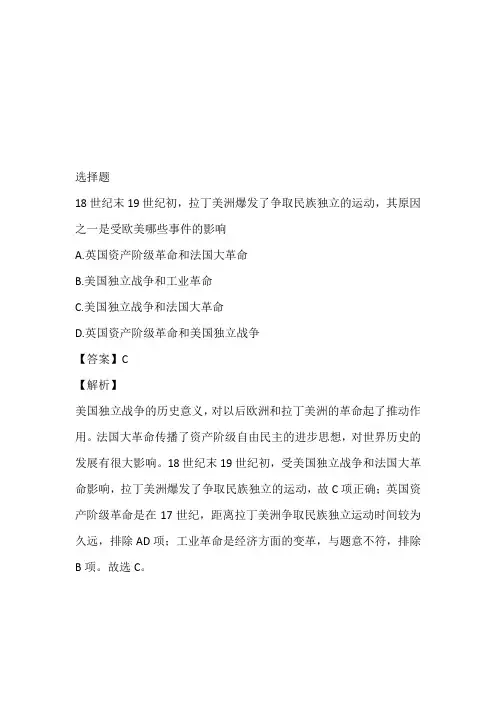 2023)高中历史必修《中外历史纲要下》第13课亚非拉民族独立运动练习题(人教统编版