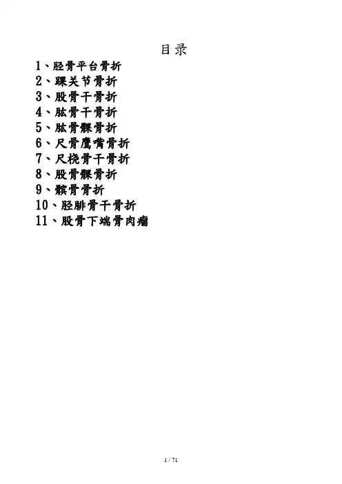 骨伤科临床路径