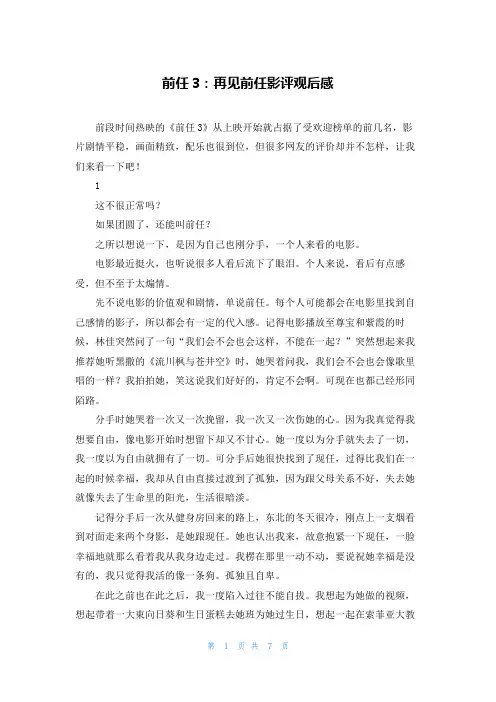 前任3：再见前任影评观后感