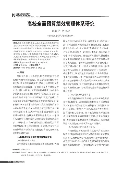 高校全面预算绩效管理体系研究