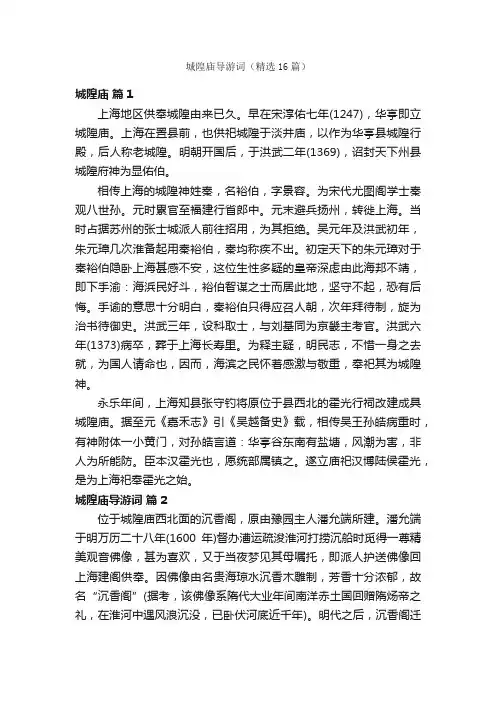 城隍庙导游词（精选16篇）