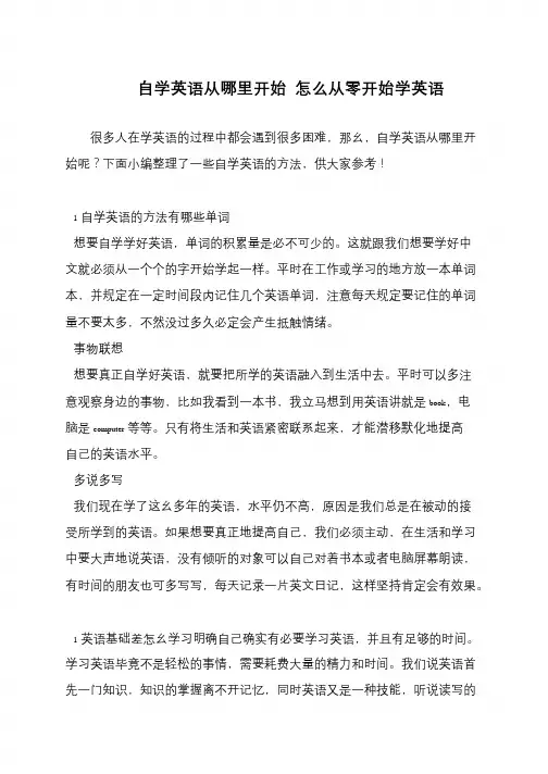 自学英语从哪里开始 怎么从零开始学英语