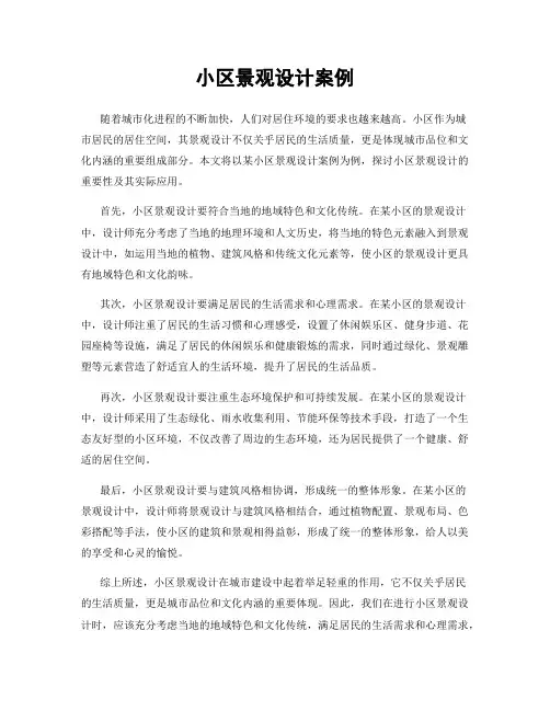 小区景观设计案例