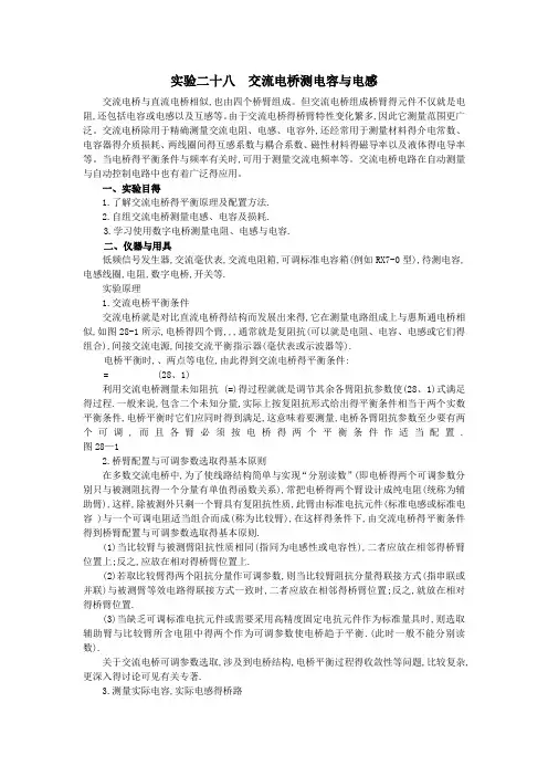交流电桥测电容和电感