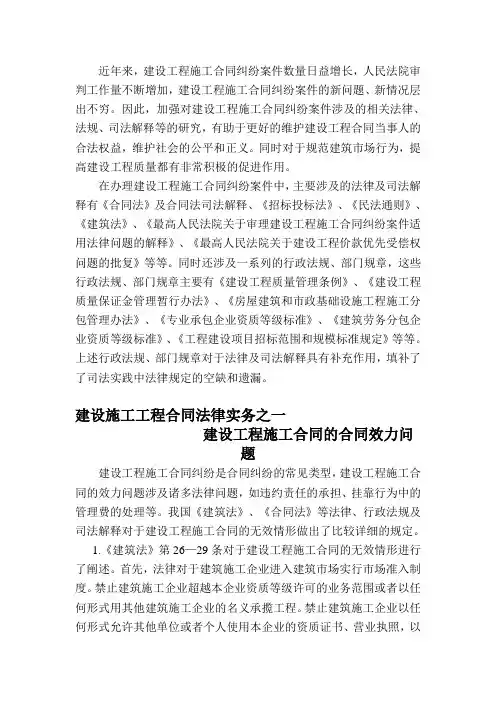 建设工程施工合同之合同效力问题