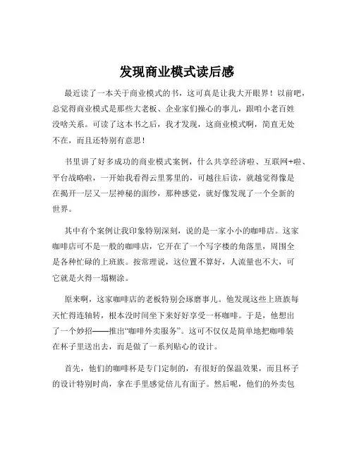 发现商业模式读后感