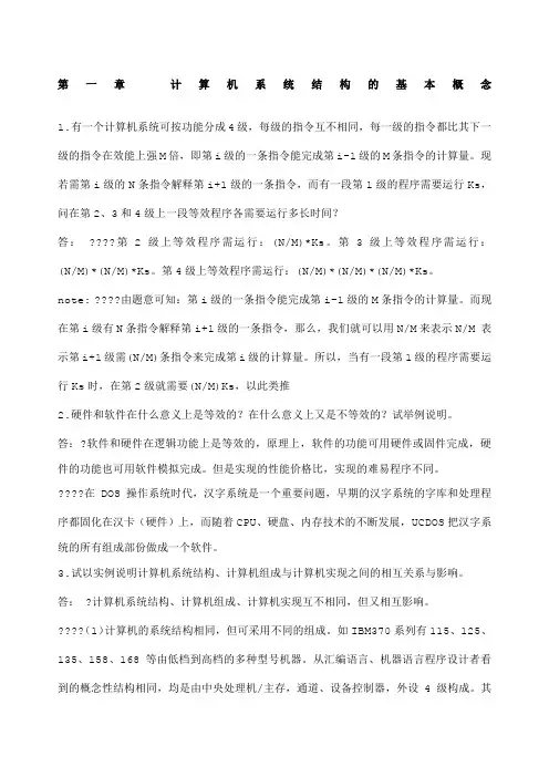 计算机系统结构课后习题答案