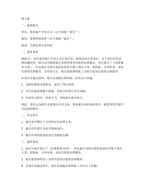 代理法律关系案例(3篇)