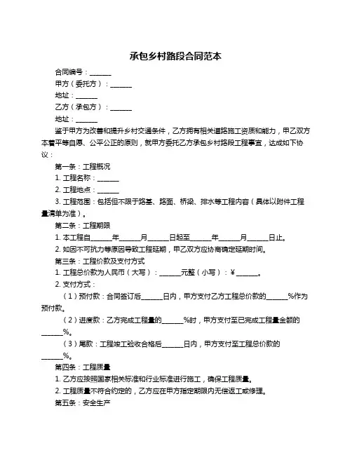 承包乡村路段合同范本