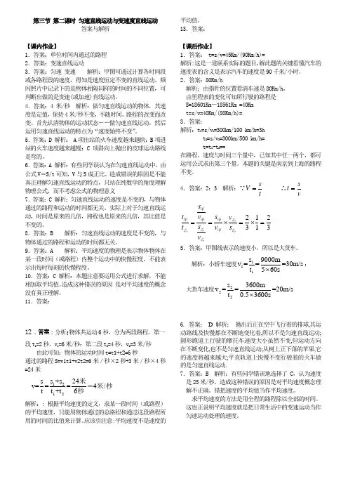 物理作业 第二章 第三节 快与慢 第2课时 答案与解析