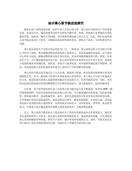 油田离心泵节能改造探究