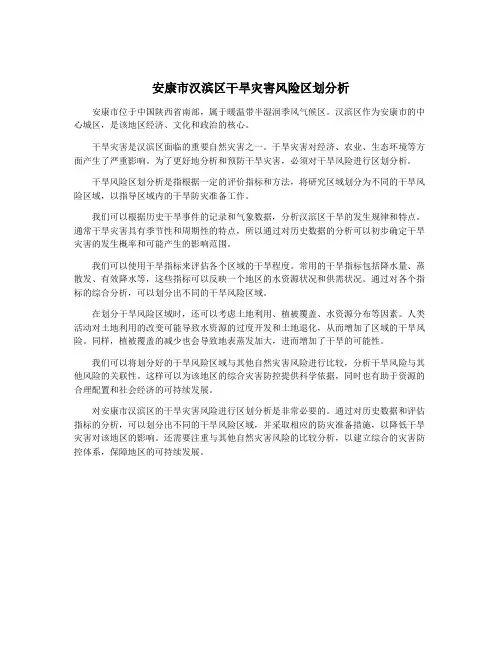 安康市汉滨区干旱灾害风险区划分析