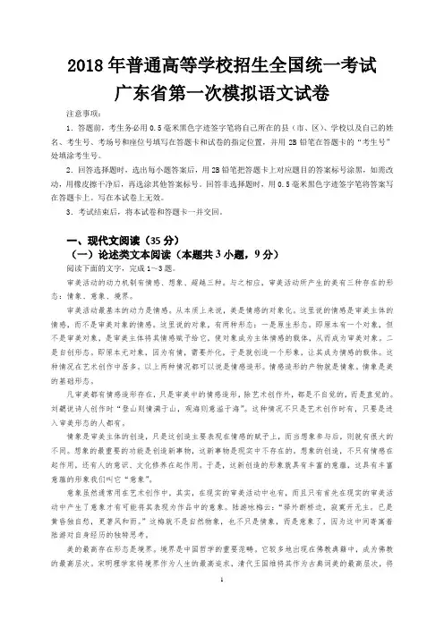 广东省2018年高三第一次模拟考试语文试题(附答案)