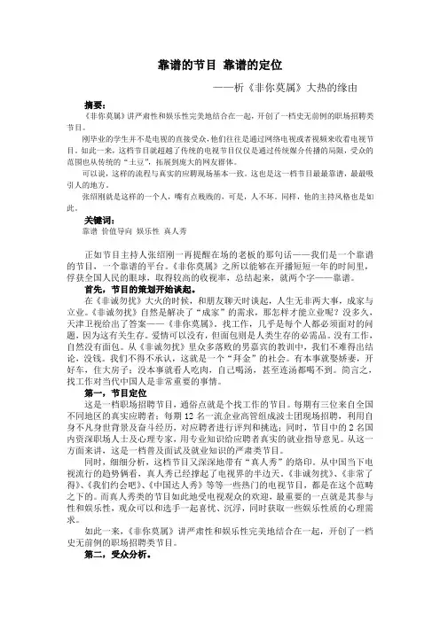 《非你莫属》栏目分析