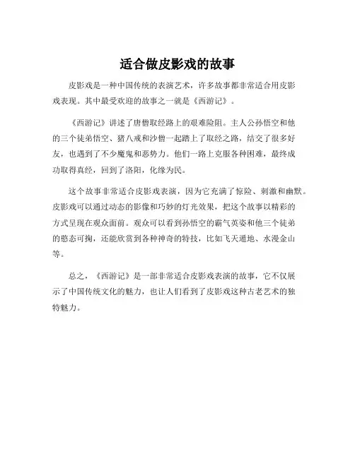 适合做皮影戏的故事