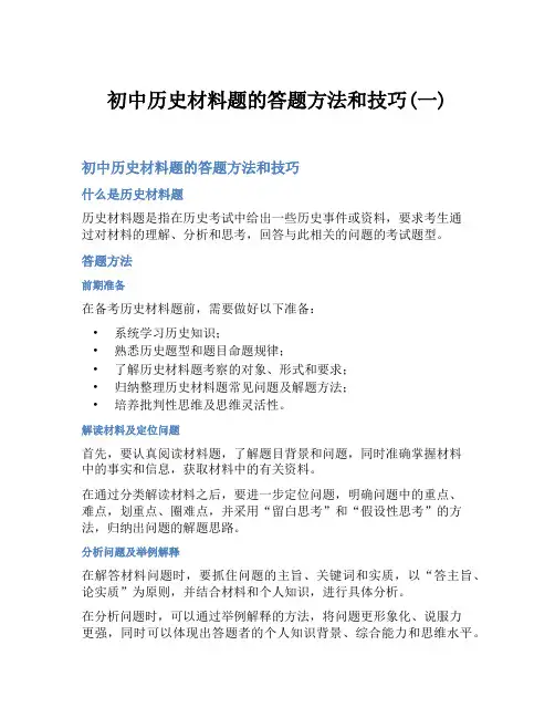 初中历史材料题的答题方法和技巧(一)