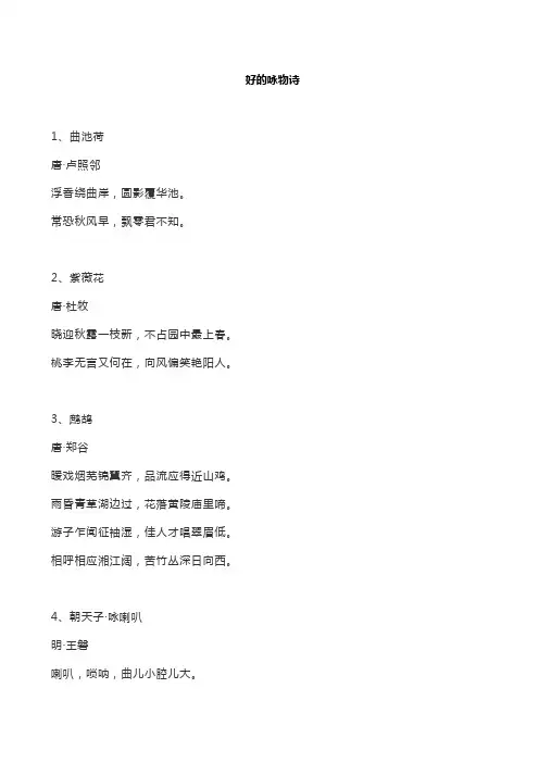 好的咏物诗