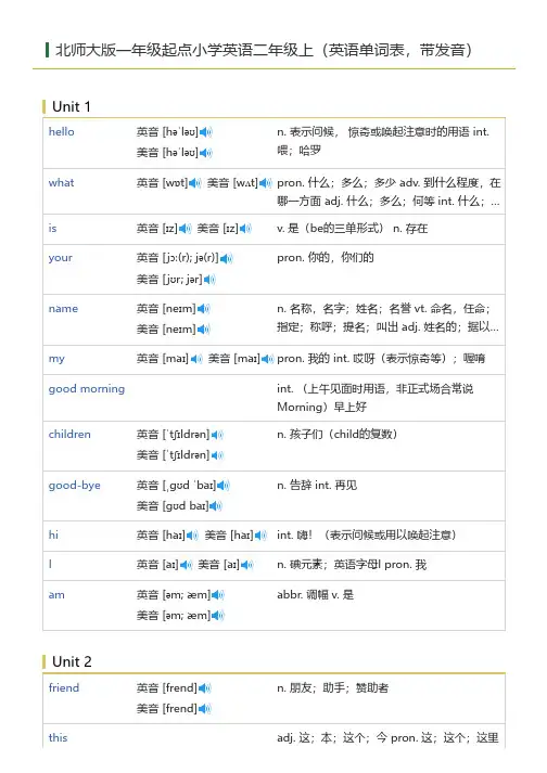 北师大版三年级起点小学英语三年级上(英语单词表)