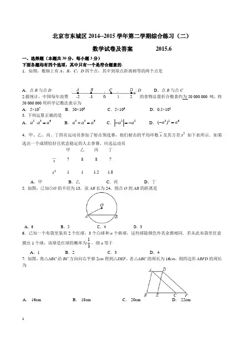 2015年东城初三数学二模试题及答案
