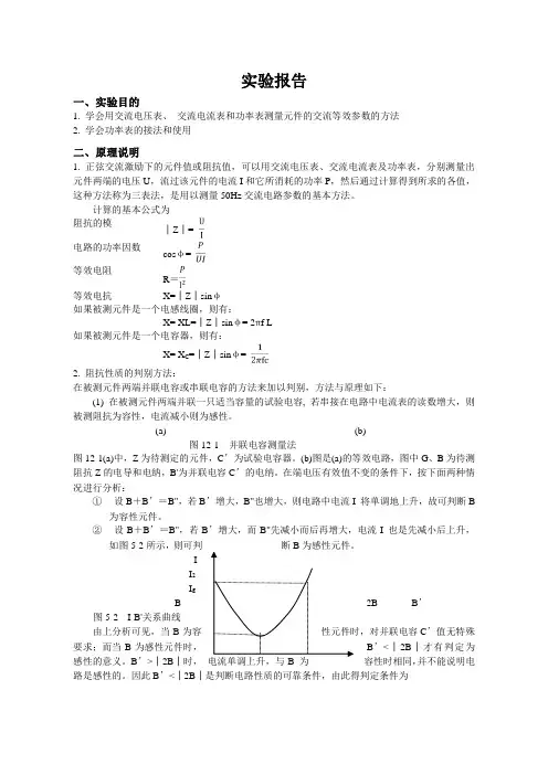 实验十二__用三表法测量交流电路等效参数