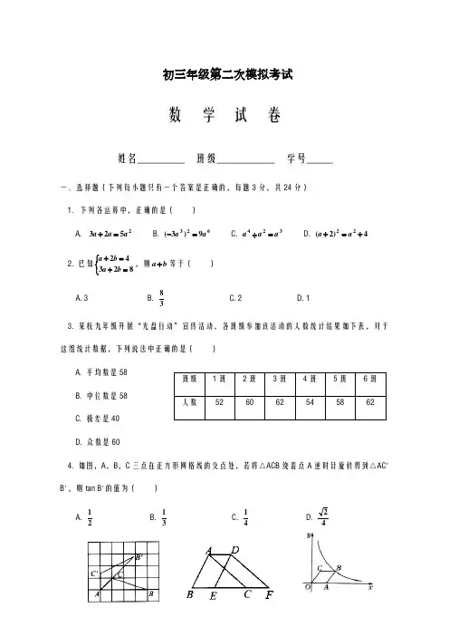 2020-2021学年宁夏银川中考第二次模拟考试数学试卷